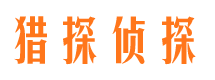 济源侦探